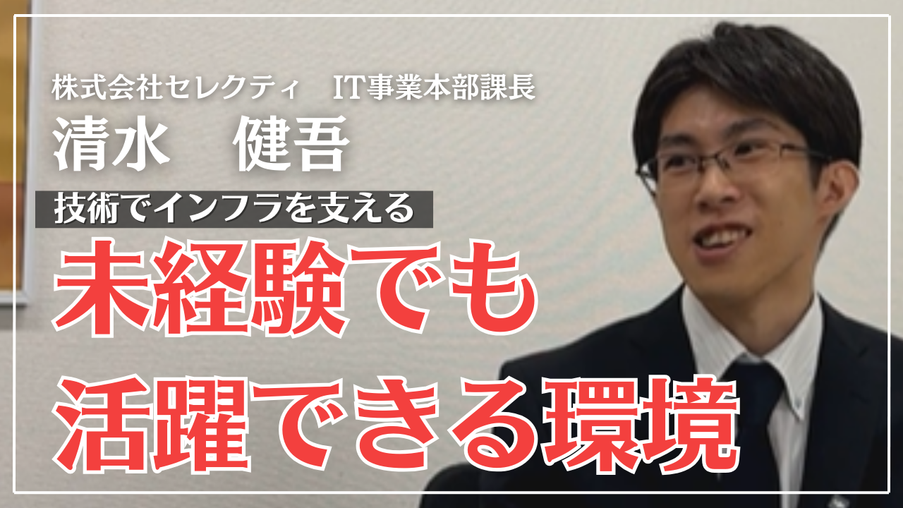 業界未経験からソフトウェア事業部の課長になりました！